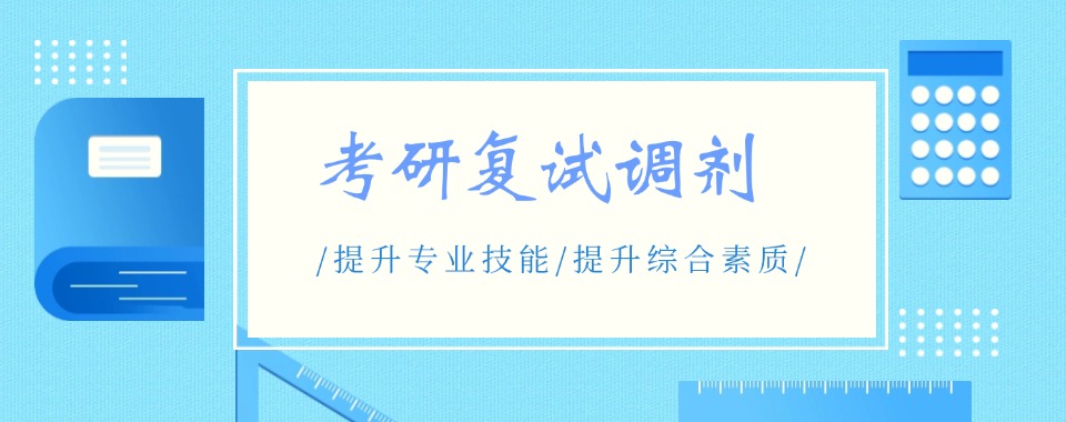 2026国内成都地区十大考研复试与调剂指导机构排名更新