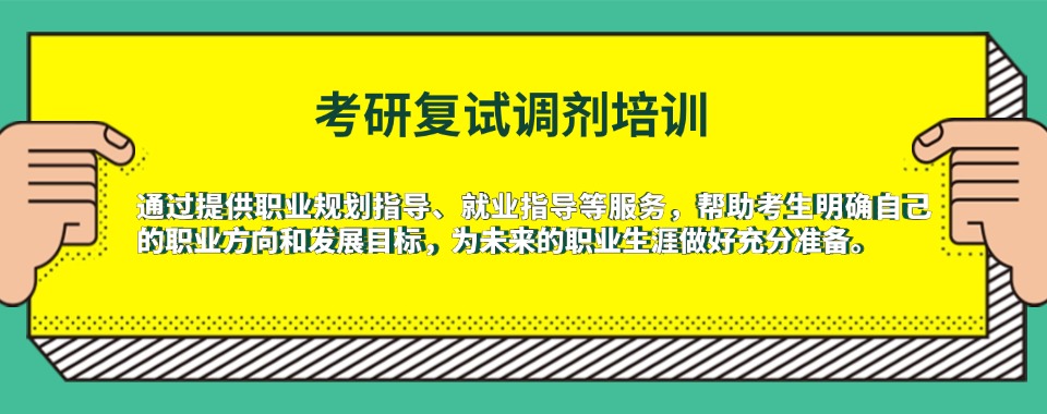 四川省TOP5大考研复试调剂指导机构正规排名汇总
