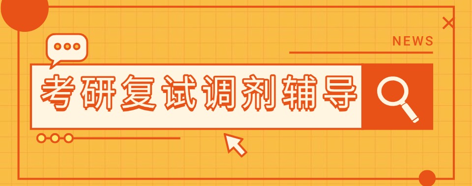 2025四川成都10大考研复试调剂机构排名名单梳理