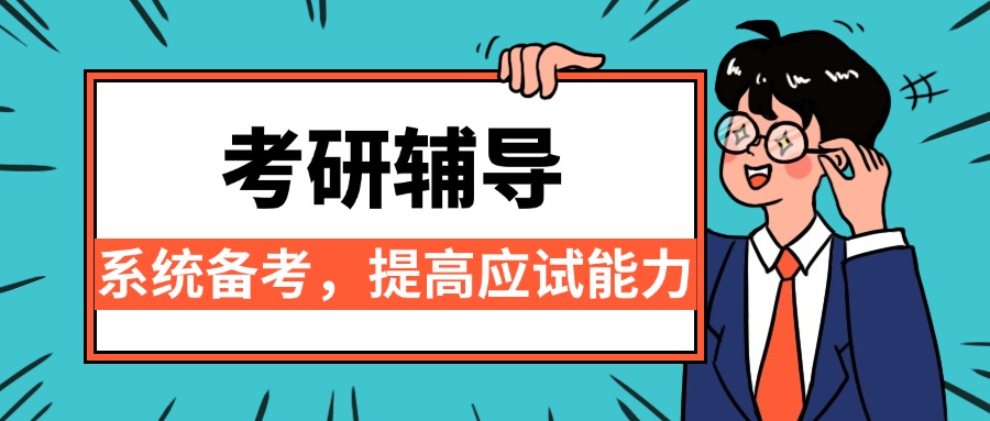 武汉考研培训比较好的五大靠谱机构2025排名实力榜一览