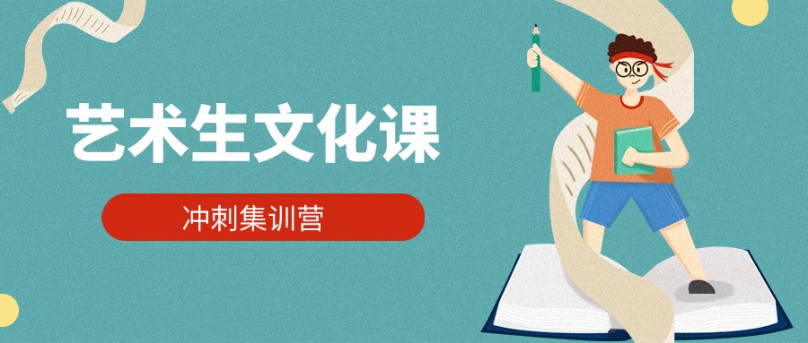 南京秦淮区Top排名推荐十大高三艺术生文化课补习机构名单汇总公布