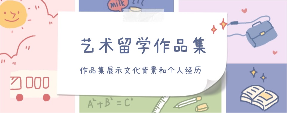 聚焦!广州十大艺术留学作品集培训机构排名