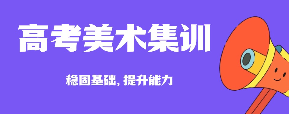 发布上海普陀区精选高考美术集训画室榜首一览