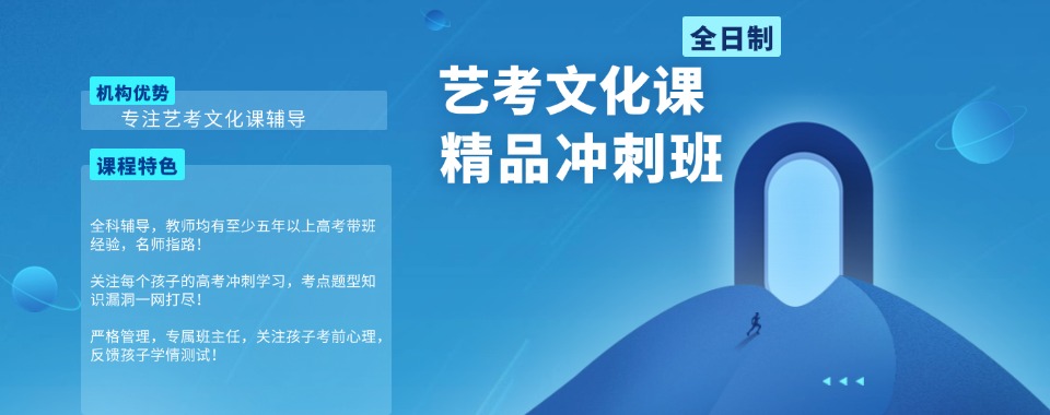 一览！大连中山区十大艺考生文化课百日冲刺集训班排名榜首汇总一览