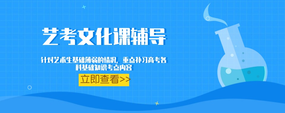 出效果!成都艺术生文化课辅导班排行榜名单公布