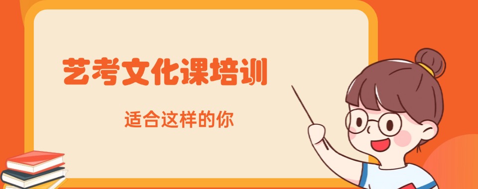 出效果!成都艺术生文化课辅导班排行榜名单公布