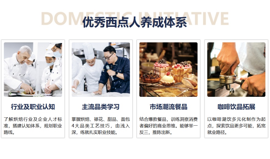 top榜单发布!十大苏州市区西点烘焙培训机构