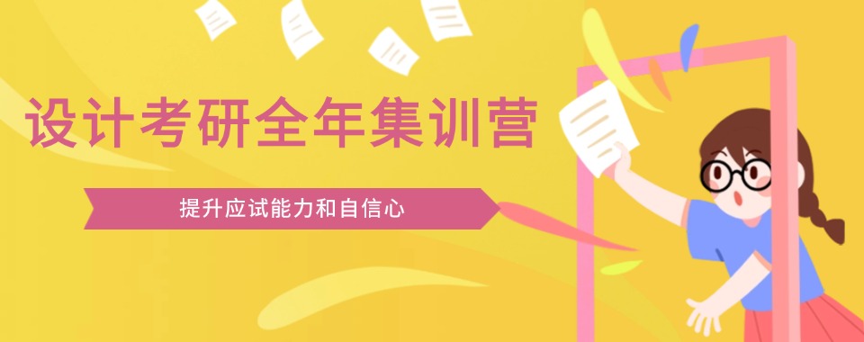 【2026考研】云南昆明官渡区值得报考的艺术设计考研专业辅导机构推荐