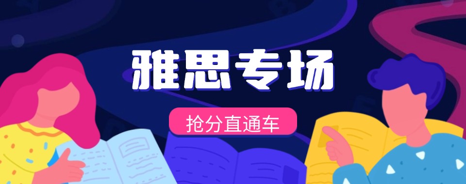 江苏推荐靠谱的雅思线上课程培训班严选名单排名发布