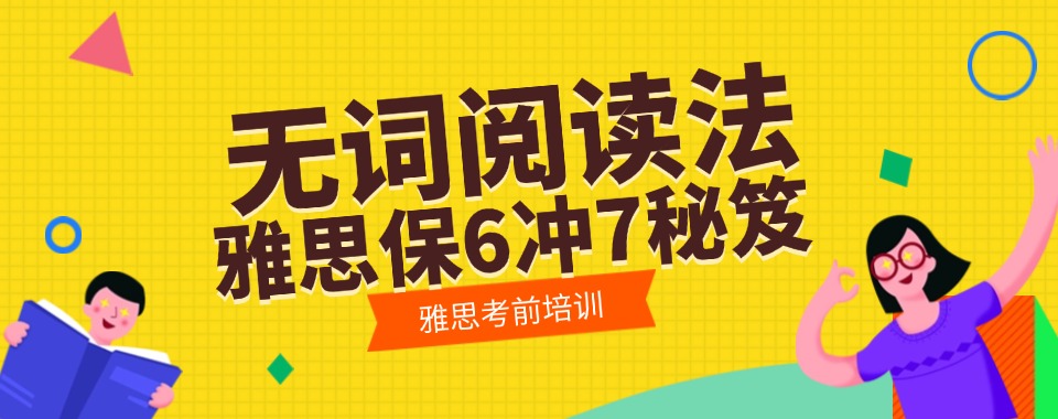 浙江雅思集训营培训机构五大排名名单出炉