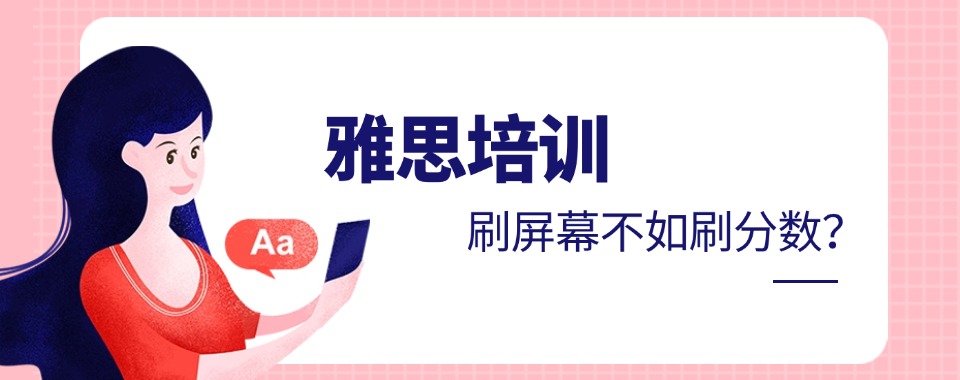 盘点一览!广州黄埔区雅思6.5分冲刺培训班公布一览
