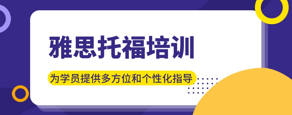 精选!兰州今日出炉!雅思托福培训班排名一览