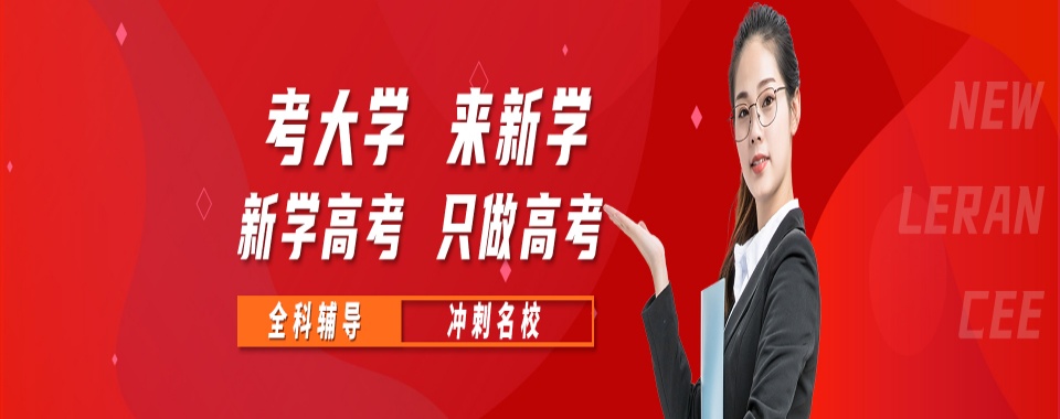 2025四川力推高三全日制辅导机构排名公布