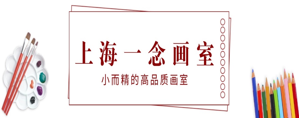 上海静安区排名前十的美术培训机构名单公布