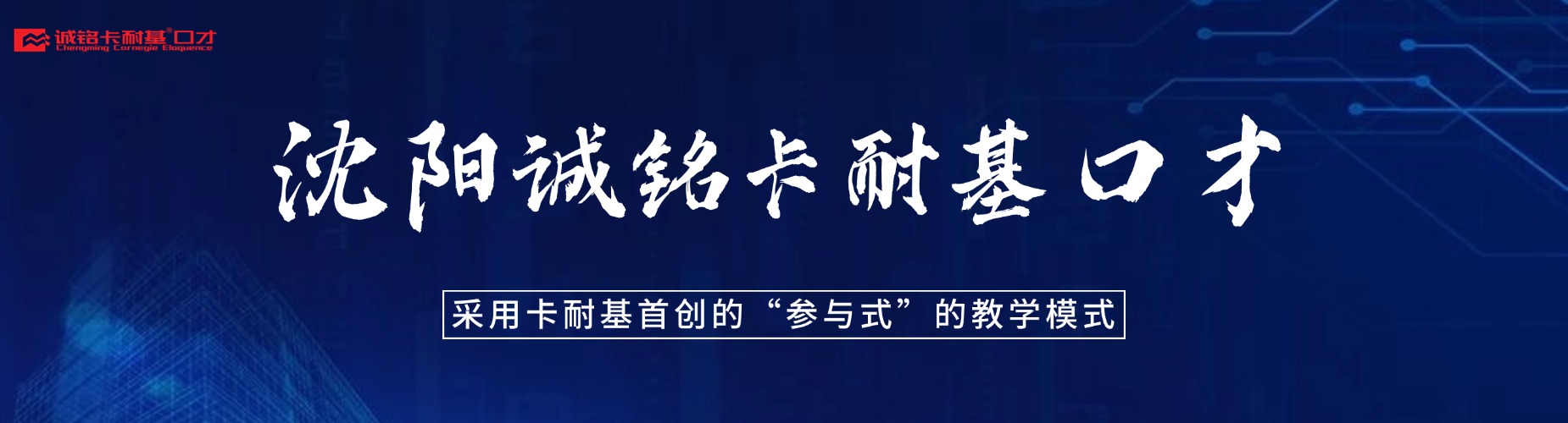 沈阳师范大学园区内受欢迎的大学生口才培训招生简章一览