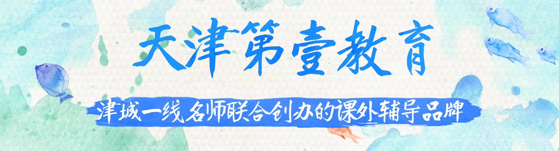 天津最佳中小学生英语单词速记培训机构名单榜首一览