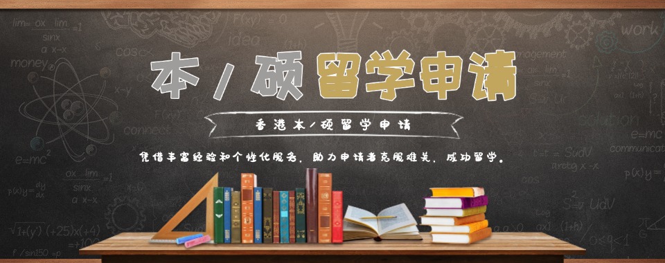 2025更新国内香港本/硕申请留学机构10大top名单榜一览