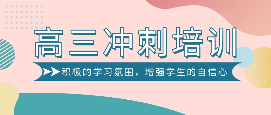 今日榜单公布:榆林前十佳师资高三冲刺培训机构排行榜单整理