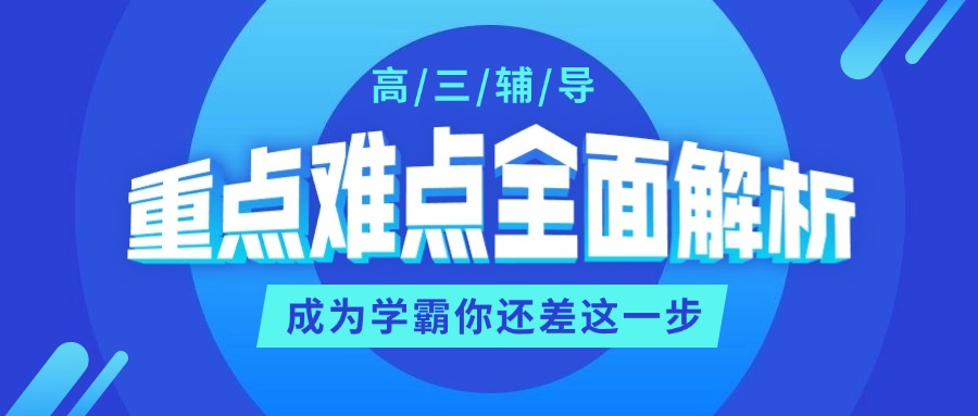 【年度热推】成都温江区正规高三全科辅导补课机构排名名单汇总公布