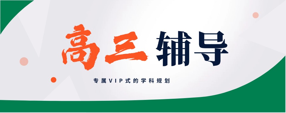 成都双流区25年高三补习班十大排名汇总