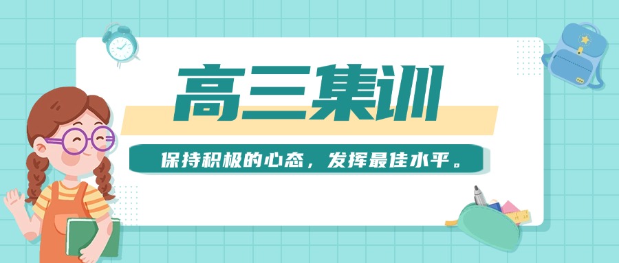 强推昆明晋宁区高三文化课冲刺集训机构排行榜名单一览