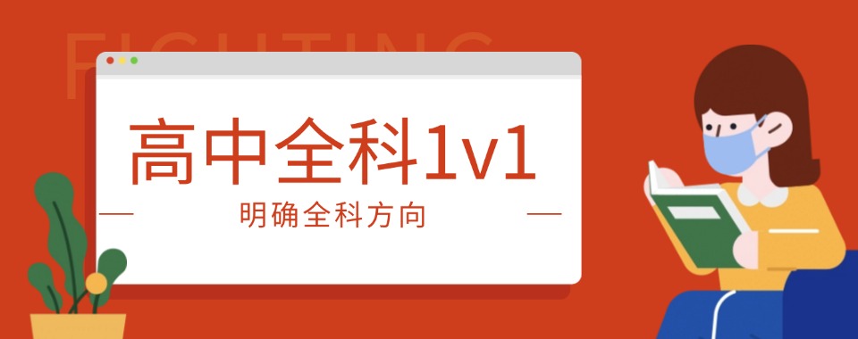 云南十大家长信赖的的高中全科一对一课外辅导机构甄选2025名单一览表