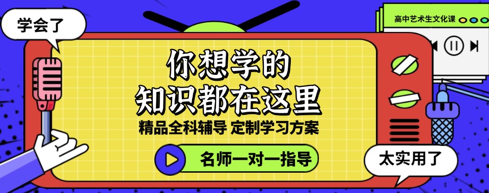 强推河南省郑州市高考艺考生文化课集训考试考前全科辅导班6大汇总必看