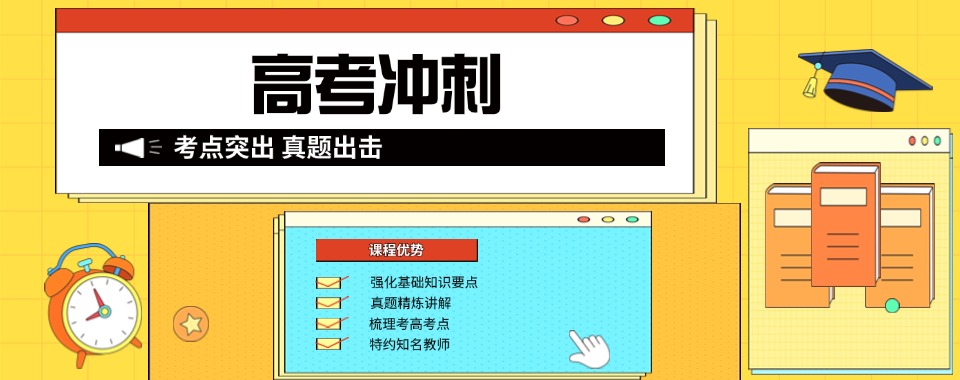 郑州惠济区高三冲刺班培训机构排名前十名单汇总一览