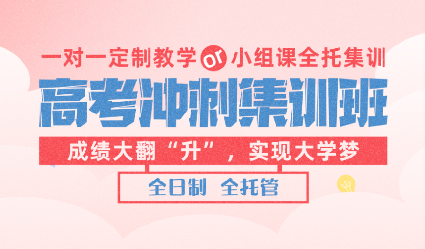 四川省成都市武侯区高三集训冲刺培训班排行榜名单一览