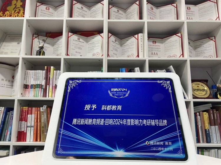 深圳科都考研荣誉