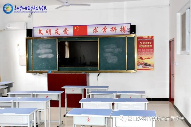 嵩山少林传统功夫文武学校教室环境