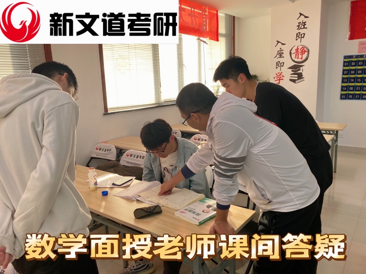 山东新文道考研答疑