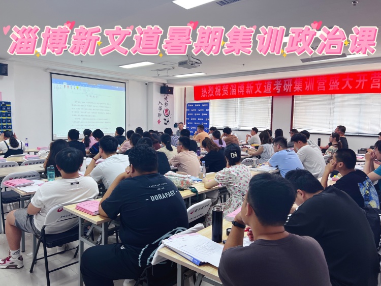 山东新文道考研集训营