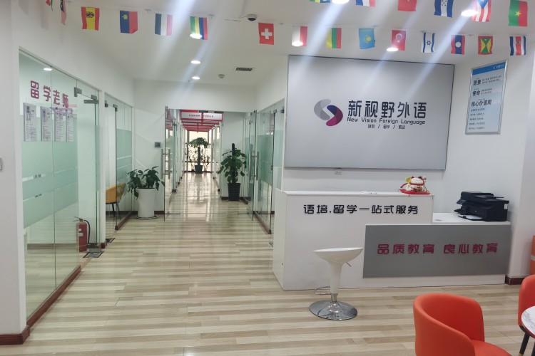 西安新视野外语