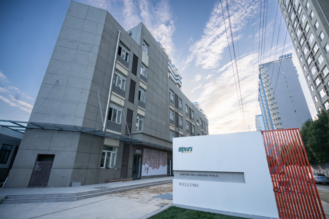 石家庄新东方培训学校