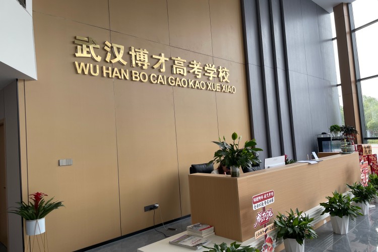 武汉海文高考（博才校区）前台