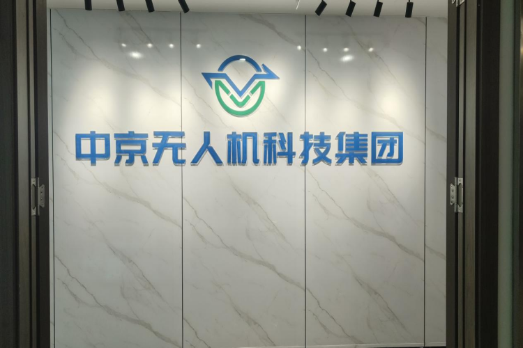 福建中京无人机