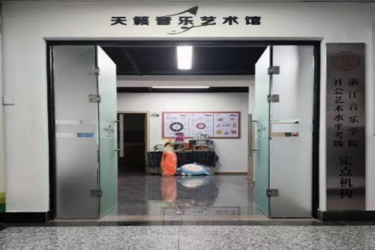 秦皇岛天籁音乐艺术培训学校