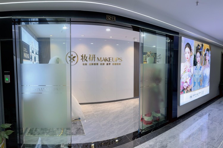 长沙妆研职业技能培训学校