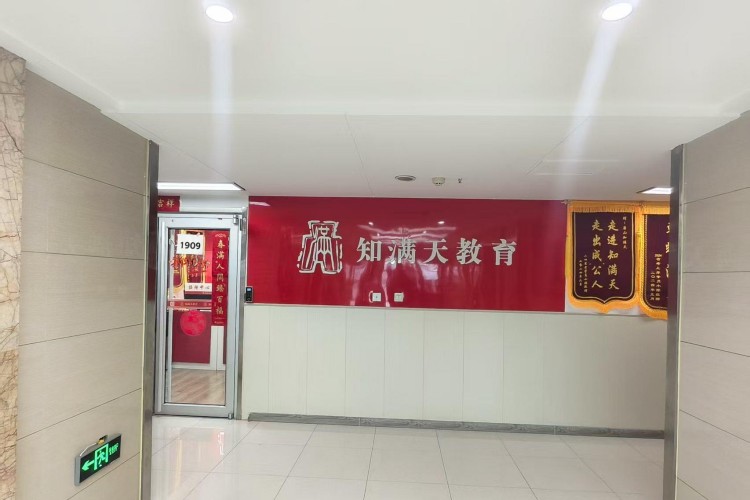 唐山知满天公考教学环境