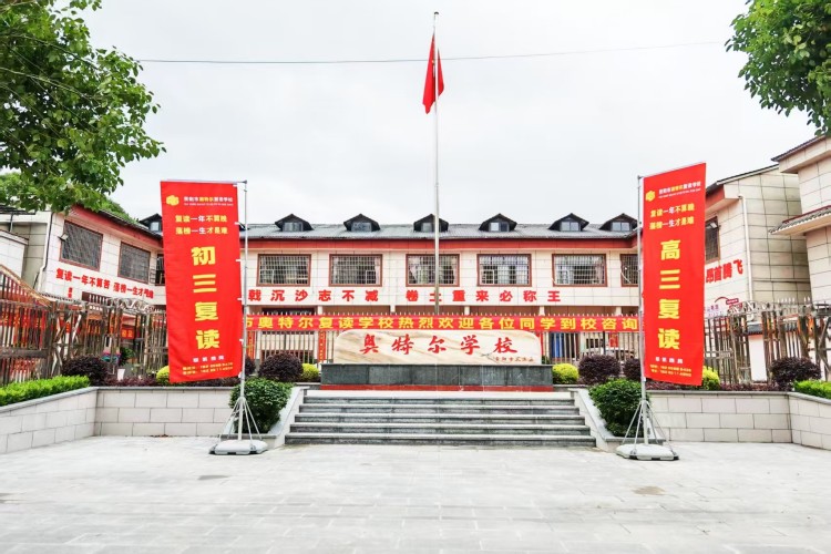 贵阳奥特尔复读学校