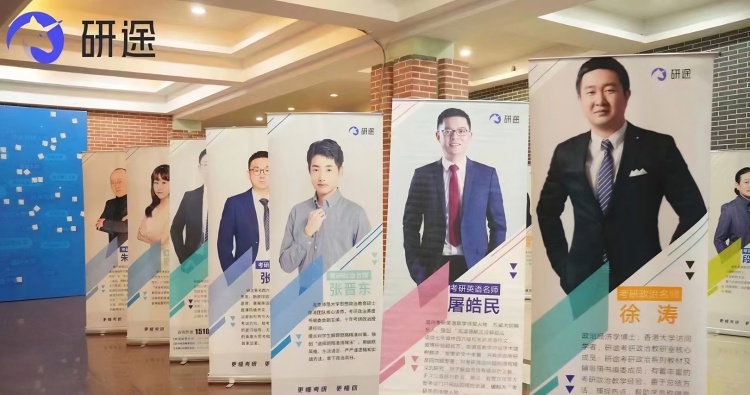广州研途考研校区