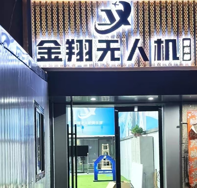 山西航盾无人机青少年课程