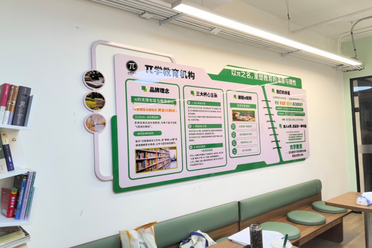 上海π学教育教学环境