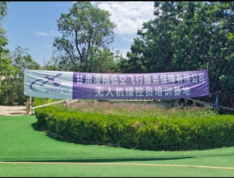 甘肃凌翔无人机实训基地