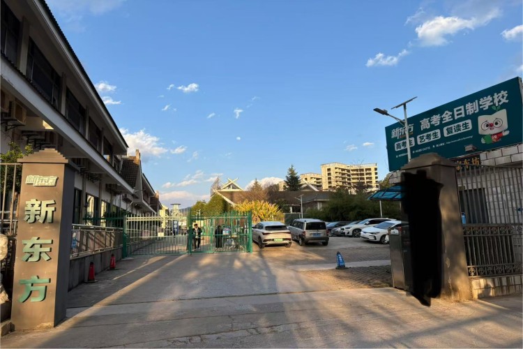 昆明新东方校区环境图
