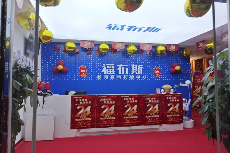 太原福布斯教育培训学校