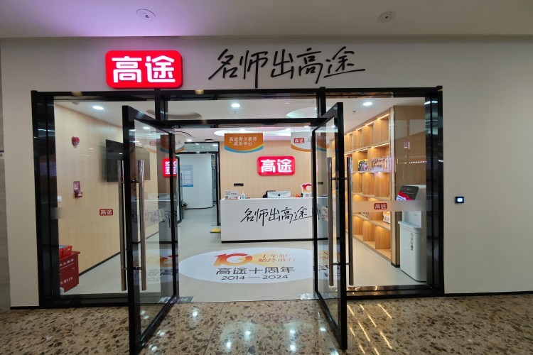 高途教育校区环境图