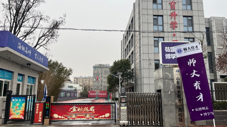 山师育才学校正门