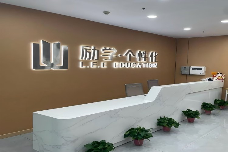 郑州励学个性化教育环境图